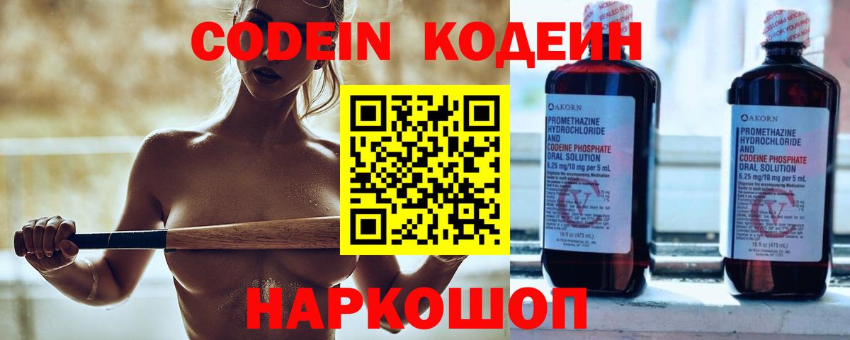 Кодеиновый сироп Lean Purple Drank  Вход с VPN  Codein Purple Drank  Кубинка 
