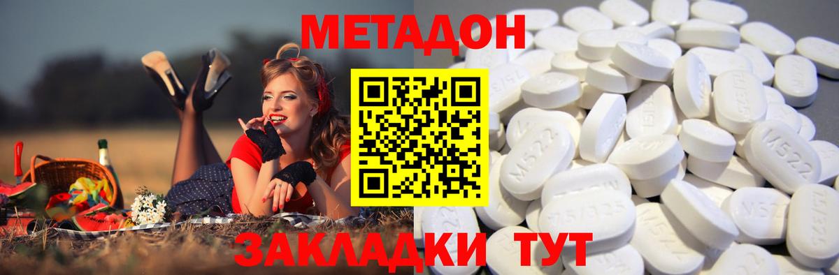 МЕТАДОН кристалл Кубинка