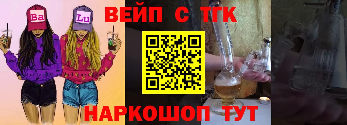ТГК вейп с тгк Кубинка